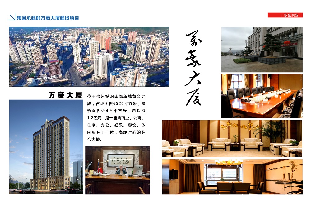 此图公司办公大厦及公司内